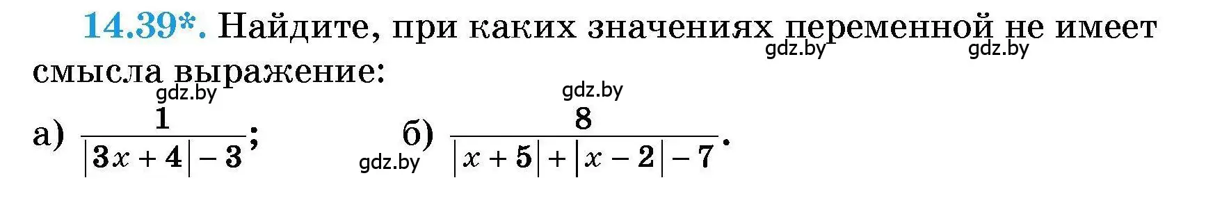 Условие номер 14.39 (страница 66) гдз по алгебре 7-9 класс Арефьева, Пирютко, сборник задач