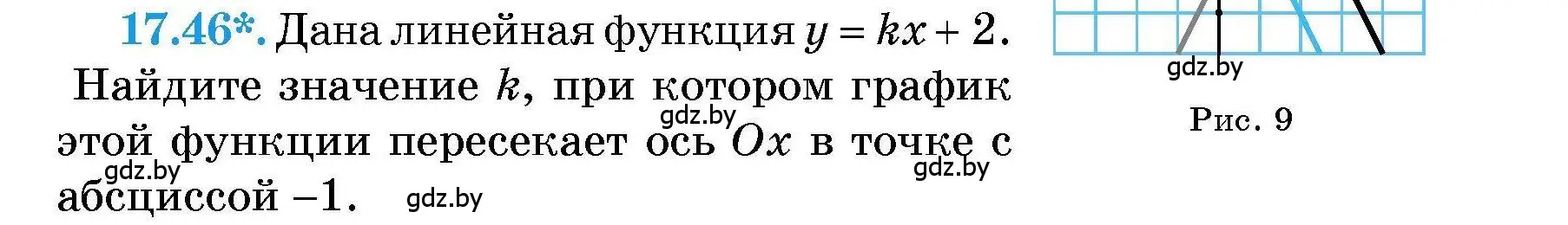 Условие номер 17.46 (страница 81) гдз по алгебре 7-9 класс Арефьева, Пирютко, сборник задач