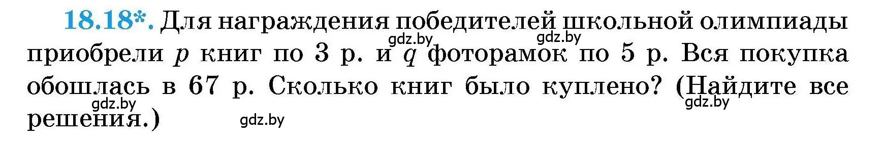 Условие номер 18.18 (страница 84) гдз по алгебре 7-9 класс Арефьева, Пирютко, сборник задач