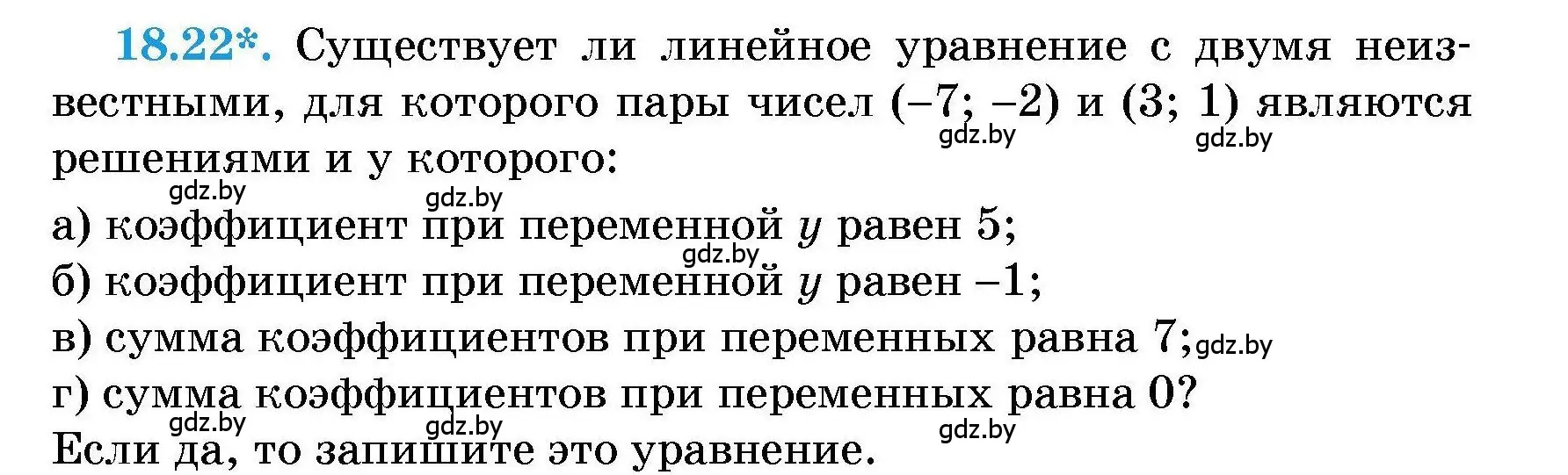 Условие номер 18.22 (страница 85) гдз по алгебре 7-9 класс Арефьева, Пирютко, сборник задач