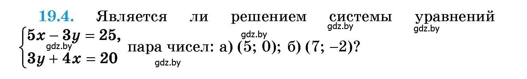 Условие номер 19.4 (страница 85) гдз по алгебре 7-9 класс Арефьева, Пирютко, сборник задач