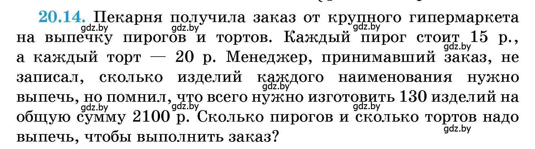 Условие номер 20.14 (страница 90) гдз по алгебре 7-9 класс Арефьева, Пирютко, сборник задач