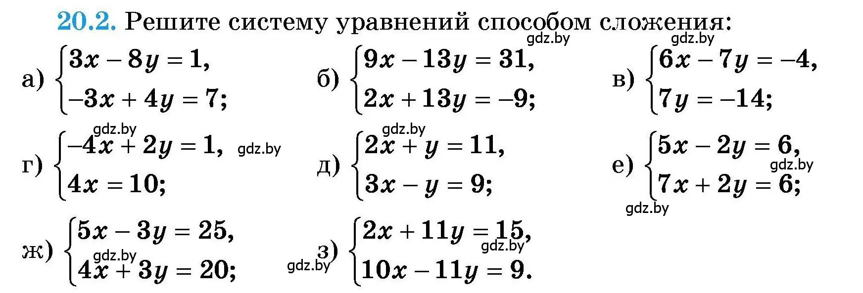 Условие номер 20.2 (страница 88) гдз по алгебре 7-9 класс Арефьева, Пирютко, сборник задач