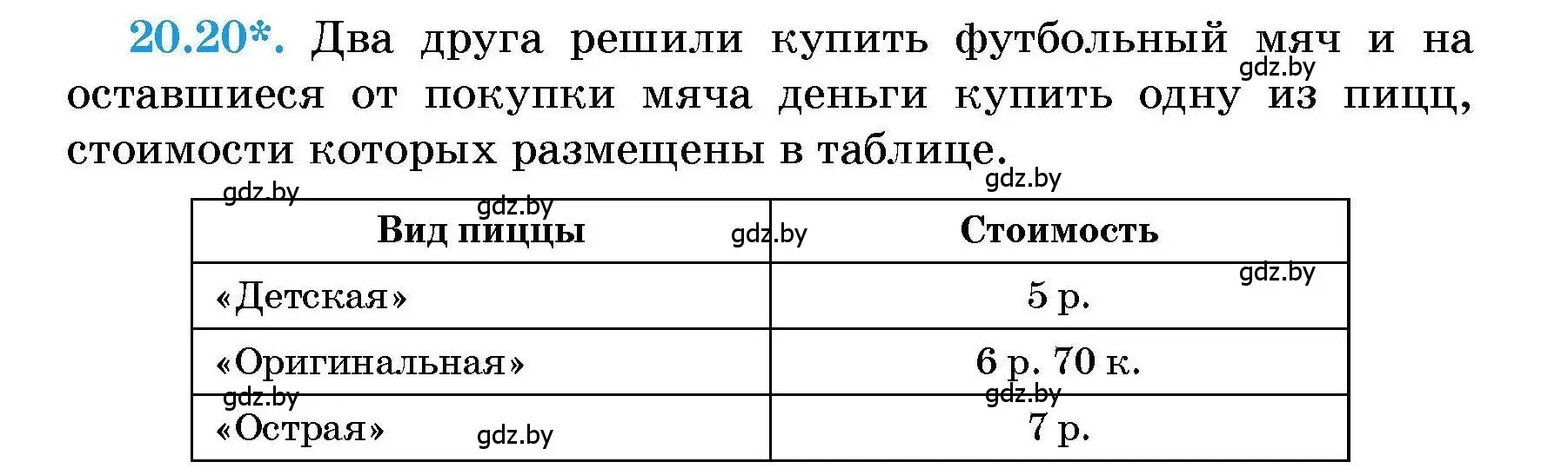 Условие номер 20.20 (страница 91) гдз по алгебре 7-9 класс Арефьева, Пирютко, сборник задач