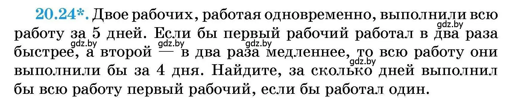 Условие номер 20.24 (страница 92) гдз по алгебре 7-9 класс Арефьева, Пирютко, сборник задач