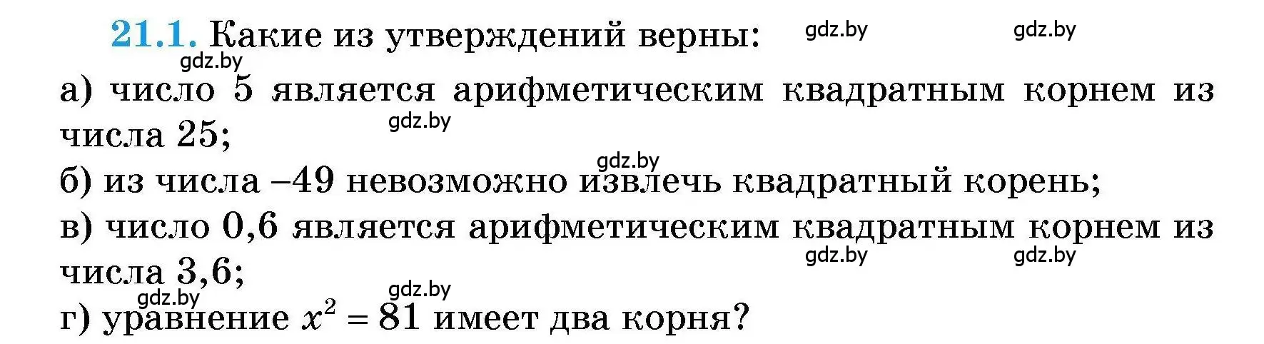 Условие номер 21.1 (страница 94) гдз по алгебре 7-9 класс Арефьева, Пирютко, сборник задач