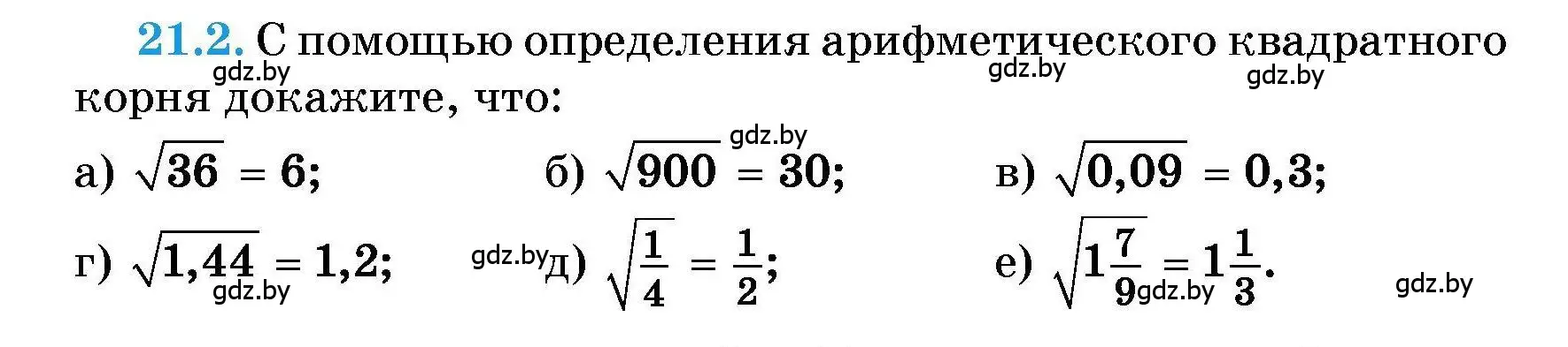 Условие номер 21.2 (страница 94) гдз по алгебре 7-9 класс Арефьева, Пирютко, сборник задач