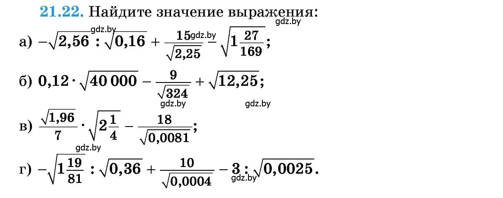 Условие номер 21.22 (страница 97) гдз по алгебре 7-9 класс Арефьева, Пирютко, сборник задач