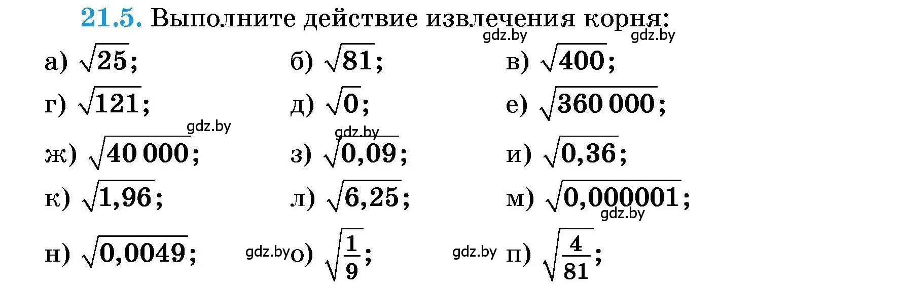 Условие номер 21.5 (страница 94) гдз по алгебре 7-9 класс Арефьева, Пирютко, сборник задач