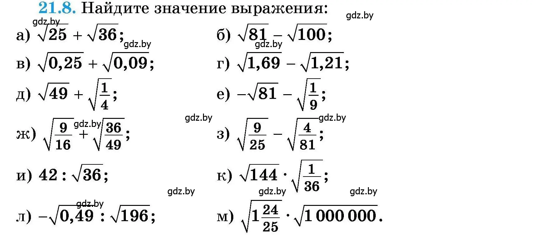 Условие номер 21.8 (страница 95) гдз по алгебре 7-9 класс Арефьева, Пирютко, сборник задач