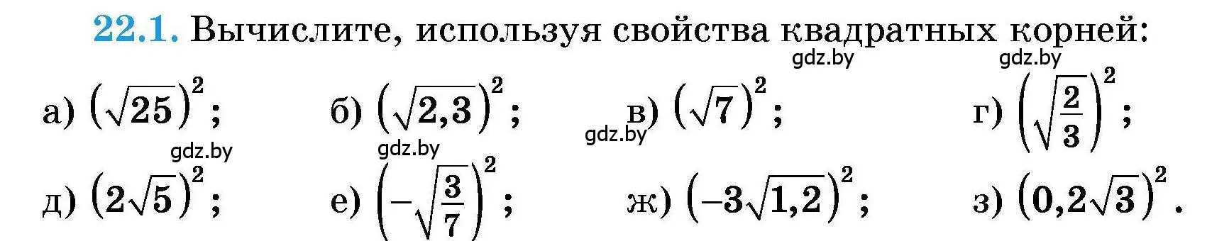 Условие номер 22.1 (страница 98) гдз по алгебре 7-9 класс Арефьева, Пирютко, сборник задач