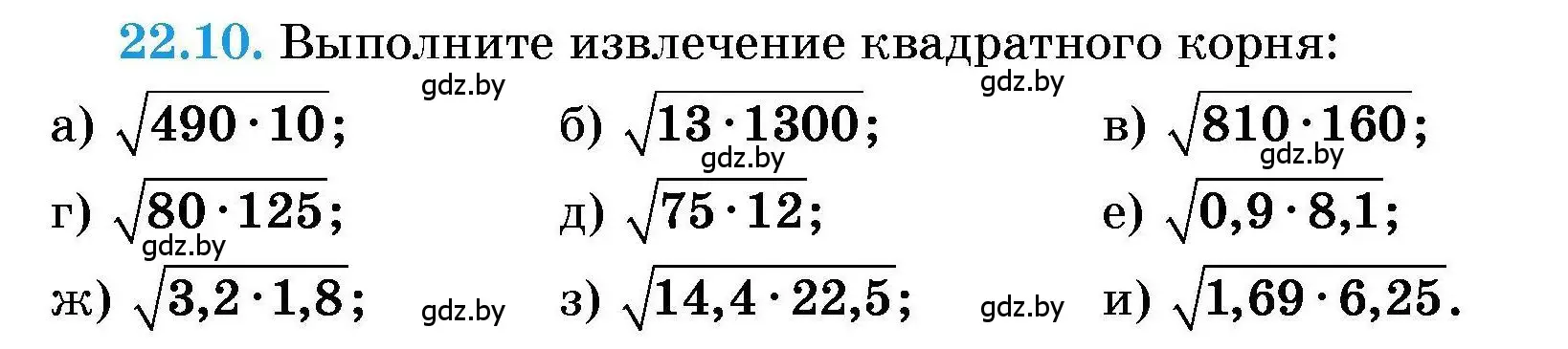 Условие номер 22.10 (страница 100) гдз по алгебре 7-9 класс Арефьева, Пирютко, сборник задач