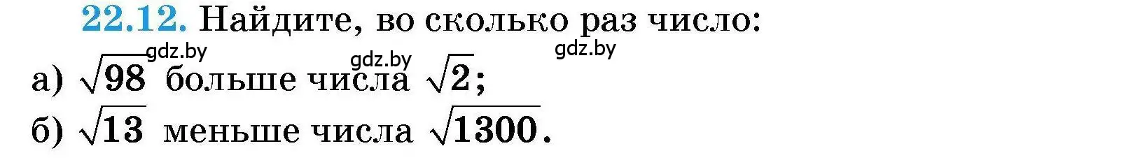 Условие номер 22.12 (страница 100) гдз по алгебре 7-9 класс Арефьева, Пирютко, сборник задач