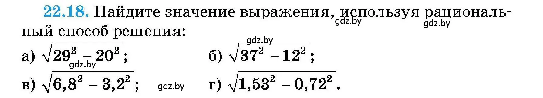 Условие номер 22.18 (страница 101) гдз по алгебре 7-9 класс Арефьева, Пирютко, сборник задач