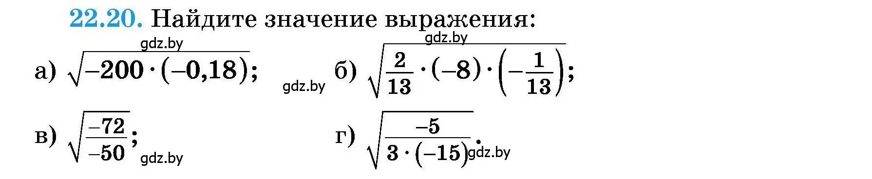 Условие номер 22.20 (страница 101) гдз по алгебре 7-9 класс Арефьева, Пирютко, сборник задач