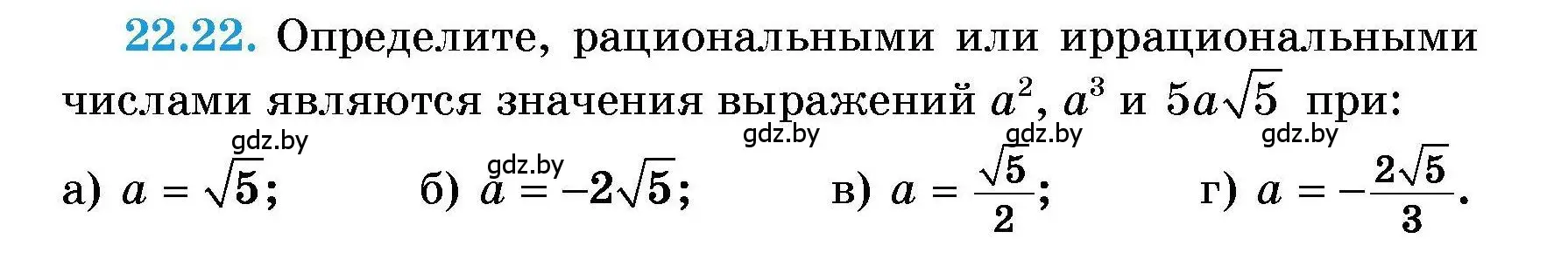 Условие номер 22.22 (страница 101) гдз по алгебре 7-9 класс Арефьева, Пирютко, сборник задач