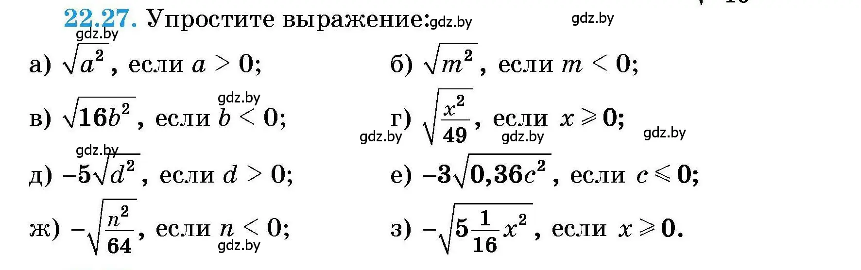 Условие номер 22.27 (страница 102) гдз по алгебре 7-9 класс Арефьева, Пирютко, сборник задач