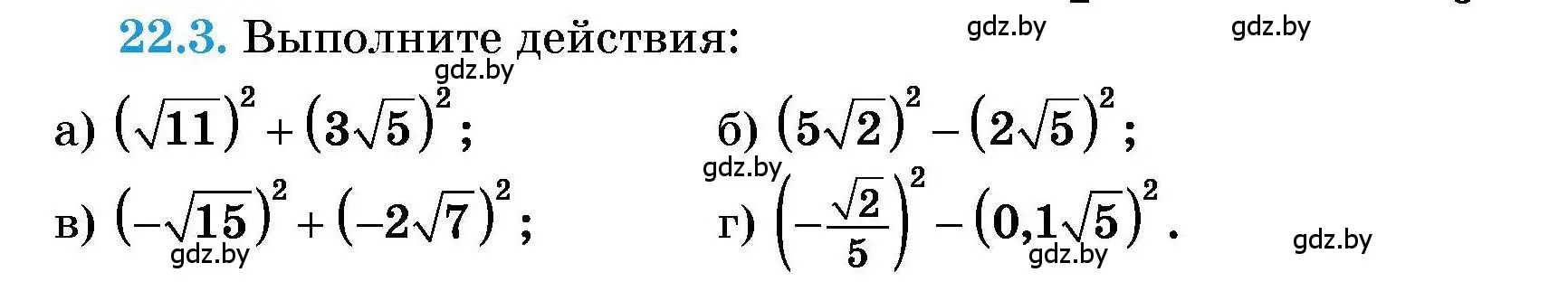 Условие номер 22.3 (страница 98) гдз по алгебре 7-9 класс Арефьева, Пирютко, сборник задач