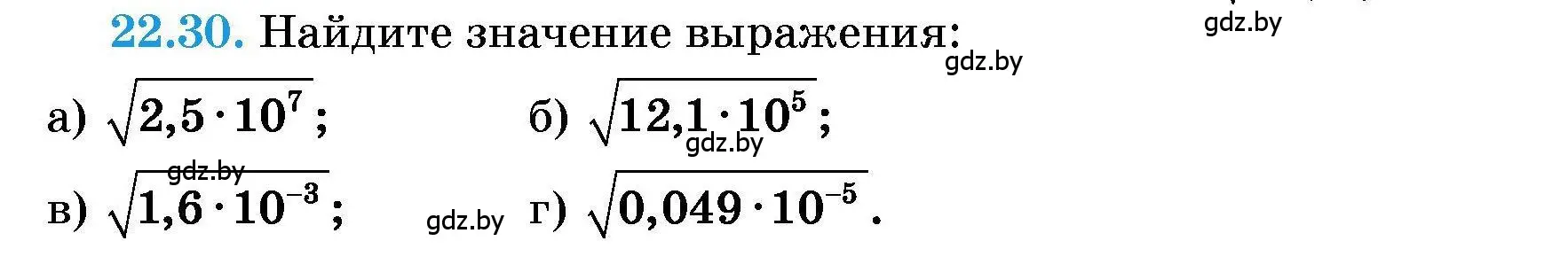 Условие номер 22.30 (страница 103) гдз по алгебре 7-9 класс Арефьева, Пирютко, сборник задач