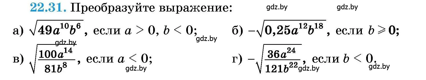 Условие номер 22.31 (страница 103) гдз по алгебре 7-9 класс Арефьева, Пирютко, сборник задач