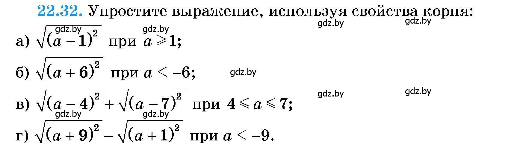 Условие номер 22.32 (страница 103) гдз по алгебре 7-9 класс Арефьева, Пирютко, сборник задач