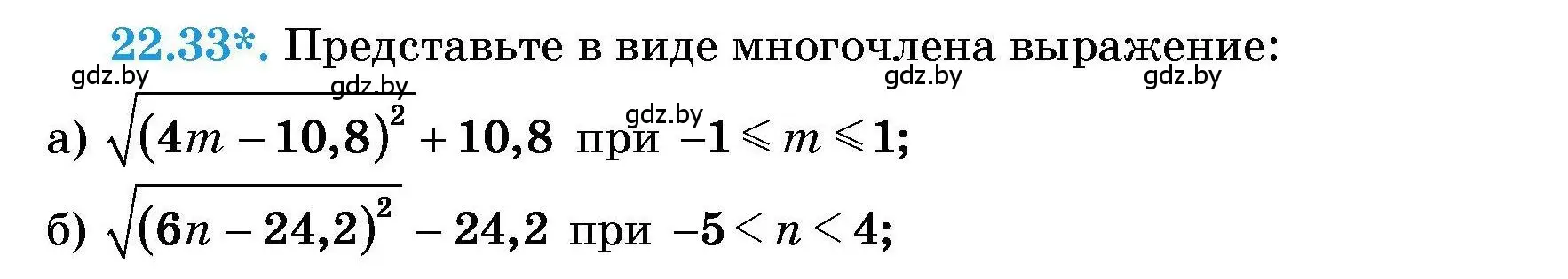 Условие номер 22.33 (страница 103) гдз по алгебре 7-9 класс Арефьева, Пирютко, сборник задач
