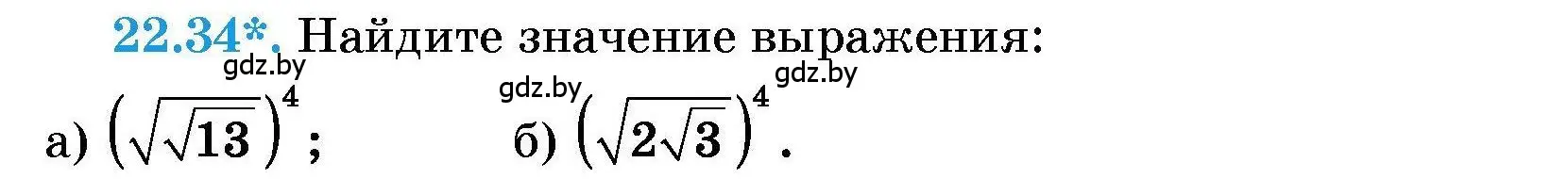 Условие номер 22.34 (страница 104) гдз по алгебре 7-9 класс Арефьева, Пирютко, сборник задач