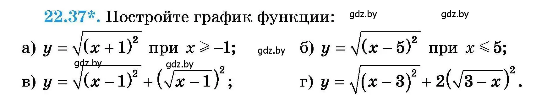 Условие номер 22.37 (страница 104) гдз по алгебре 7-9 класс Арефьева, Пирютко, сборник задач