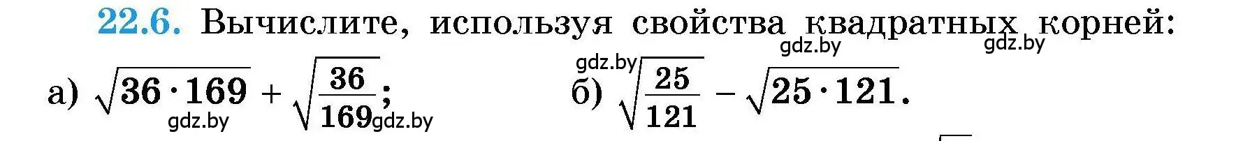 Условие номер 22.6 (страница 99) гдз по алгебре 7-9 класс Арефьева, Пирютко, сборник задач