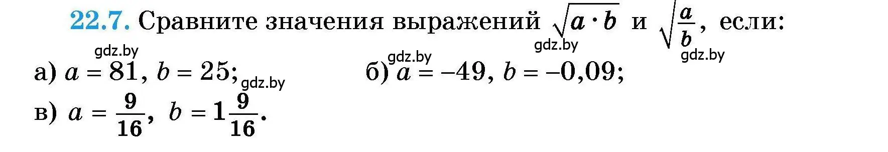 Условие номер 22.7 (страница 99) гдз по алгебре 7-9 класс Арефьева, Пирютко, сборник задач