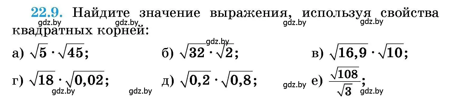 Условие номер 22.9 (страница 99) гдз по алгебре 7-9 класс Арефьева, Пирютко, сборник задач