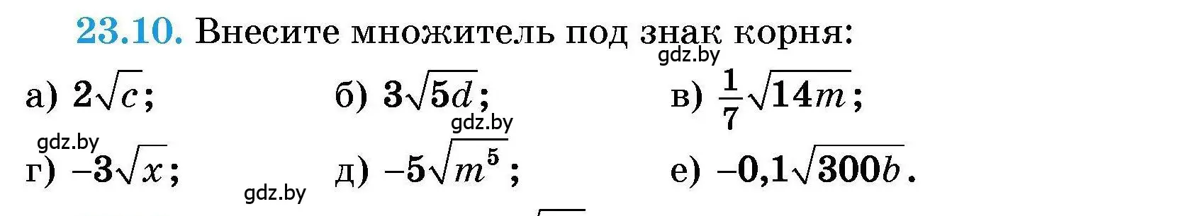 Условие номер 23.10 (страница 106) гдз по алгебре 7-9 класс Арефьева, Пирютко, сборник задач