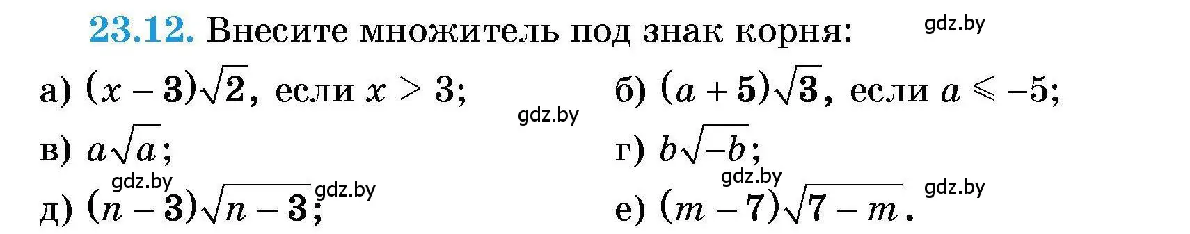 Условие номер 23.12 (страница 106) гдз по алгебре 7-9 класс Арефьева, Пирютко, сборник задач