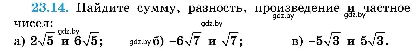 Условие номер 23.14 (страница 106) гдз по алгебре 7-9 класс Арефьева, Пирютко, сборник задач