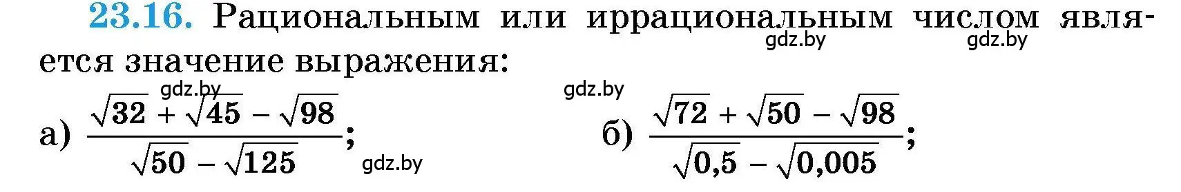 Условие номер 23.16 (страница 106) гдз по алгебре 7-9 класс Арефьева, Пирютко, сборник задач