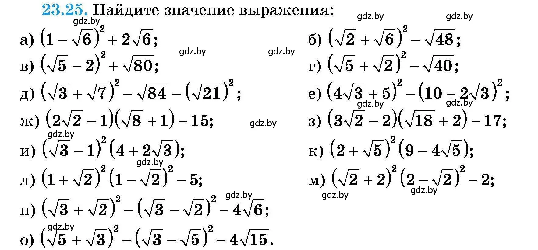 Условие номер 23.25 (страница 108) гдз по алгебре 7-9 класс Арефьева, Пирютко, сборник задач