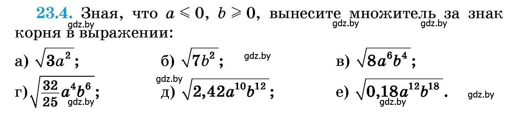 Условие номер 23.4 (страница 105) гдз по алгебре 7-9 класс Арефьева, Пирютко, сборник задач