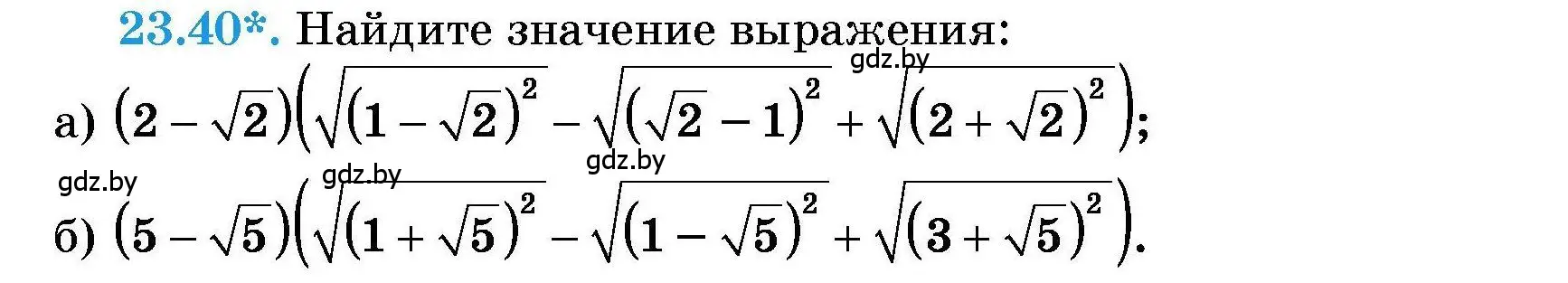 Условие номер 23.40 (страница 110) гдз по алгебре 7-9 класс Арефьева, Пирютко, сборник задач