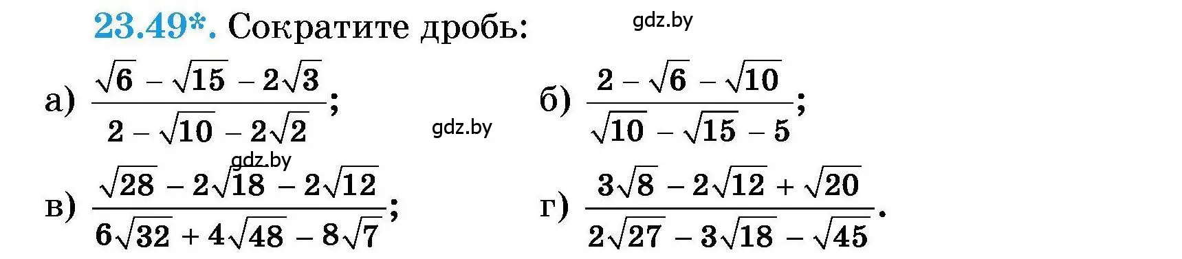 Условие номер 23.49 (страница 111) гдз по алгебре 7-9 класс Арефьева, Пирютко, сборник задач