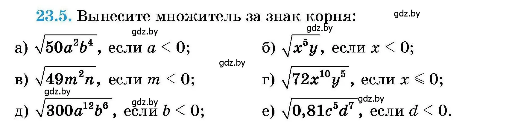 Условие номер 23.5 (страница 105) гдз по алгебре 7-9 класс Арефьева, Пирютко, сборник задач