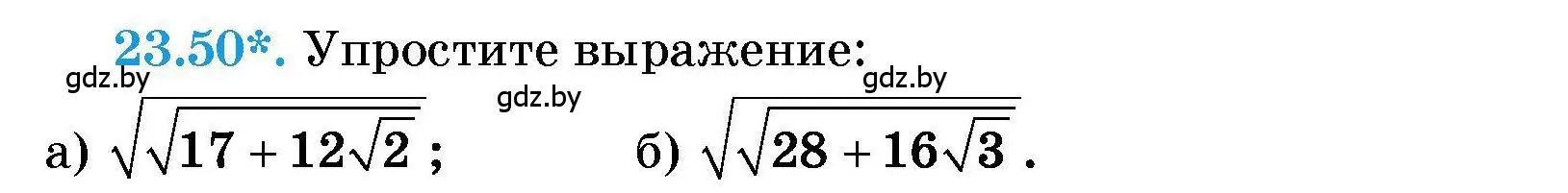 Условие номер 23.50 (страница 112) гдз по алгебре 7-9 класс Арефьева, Пирютко, сборник задач