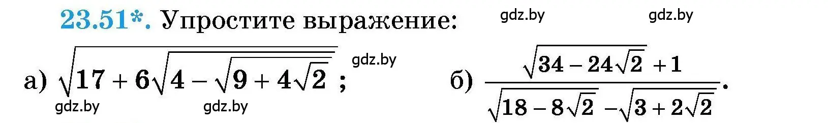 Условие номер 23.51 (страница 112) гдз по алгебре 7-9 класс Арефьева, Пирютко, сборник задач