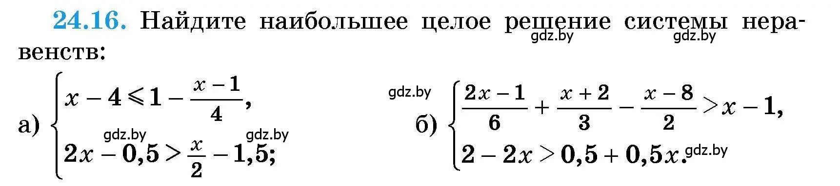 Условие номер 24.16 (страница 115) гдз по алгебре 7-9 класс Арефьева, Пирютко, сборник задач