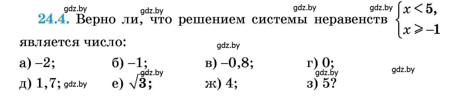 Условие номер 24.4 (страница 113) гдз по алгебре 7-9 класс Арефьева, Пирютко, сборник задач