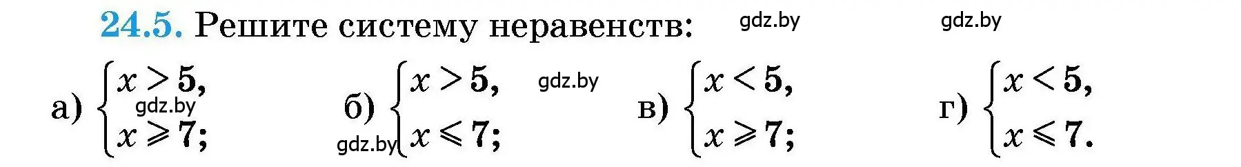 Условие номер 24.5 (страница 113) гдз по алгебре 7-9 класс Арефьева, Пирютко, сборник задач