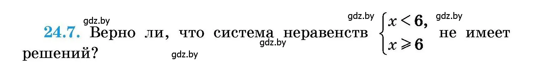 Условие номер 24.7 (страница 113) гдз по алгебре 7-9 класс Арефьева, Пирютко, сборник задач