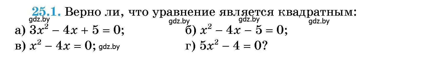 Условие номер 25.1 (страница 119) гдз по алгебре 7-9 класс Арефьева, Пирютко, сборник задач