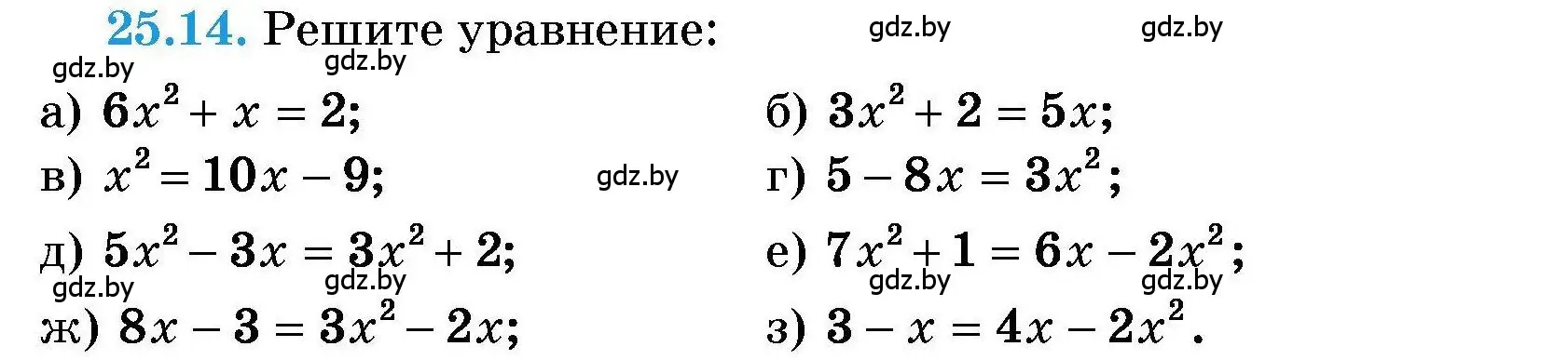 Условие номер 25.14 (страница 121) гдз по алгебре 7-9 класс Арефьева, Пирютко, сборник задач