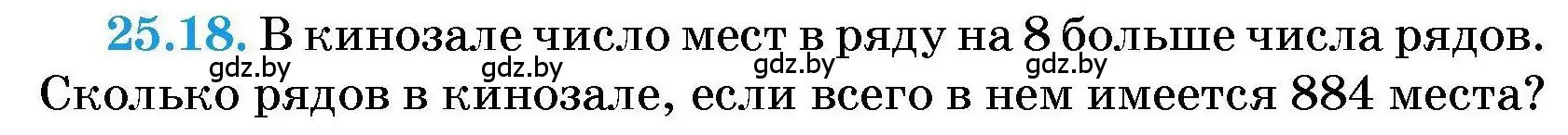 Условие номер 25.18 (страница 121) гдз по алгебре 7-9 класс Арефьева, Пирютко, сборник задач