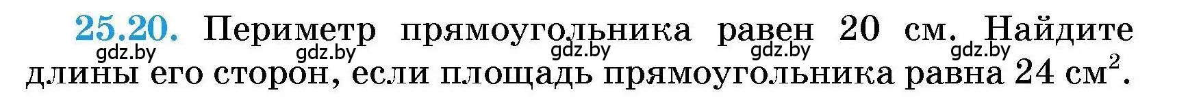 Условие номер 25.20 (страница 122) гдз по алгебре 7-9 класс Арефьева, Пирютко, сборник задач